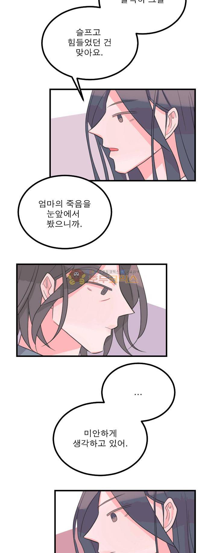 나를 깨우러 온 80화 3