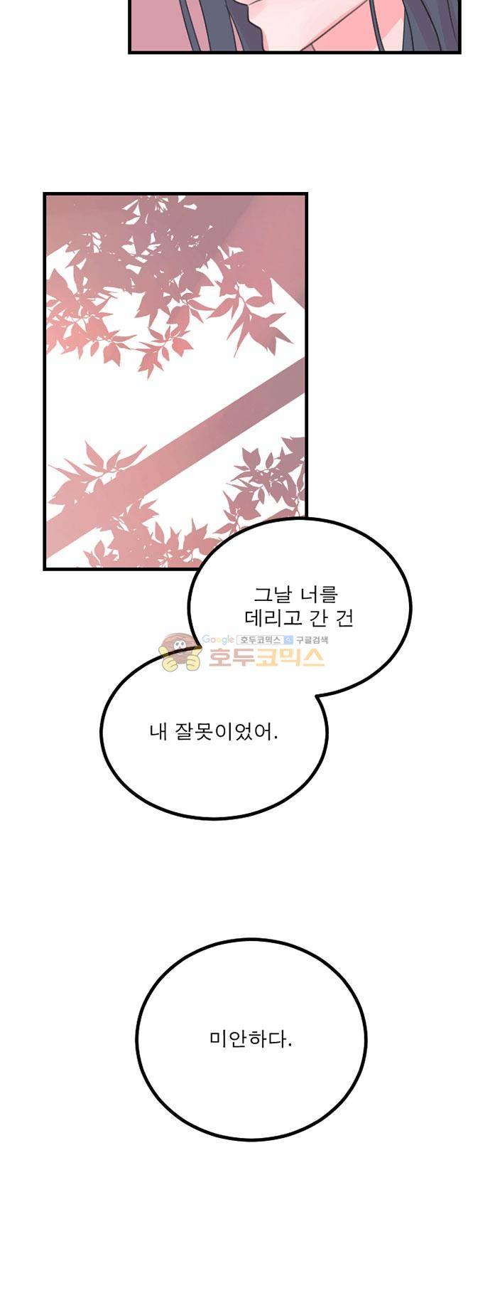 나를 깨우러 온 80화 4