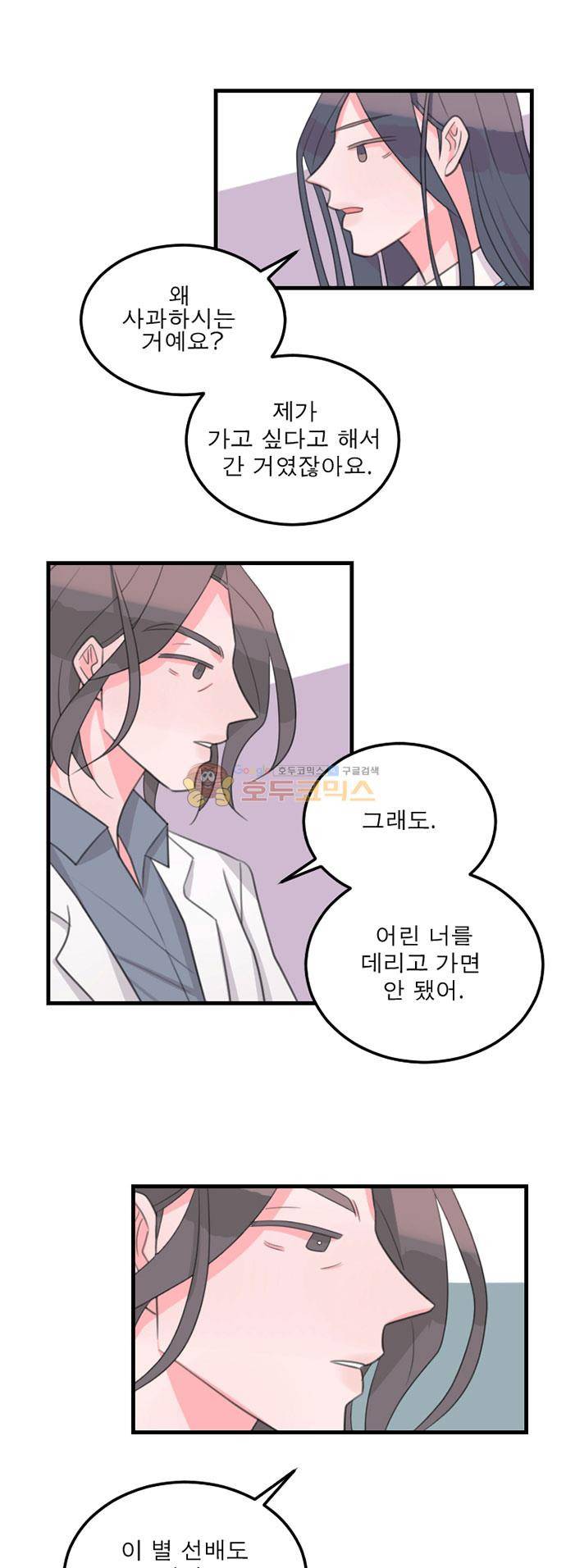 나를 깨우러 온 80화 5