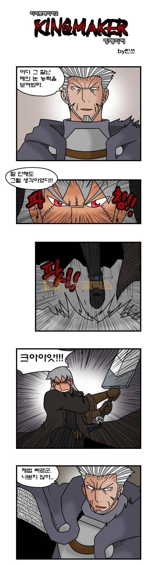 히어로메이커 354화 - 공성 (3) 2