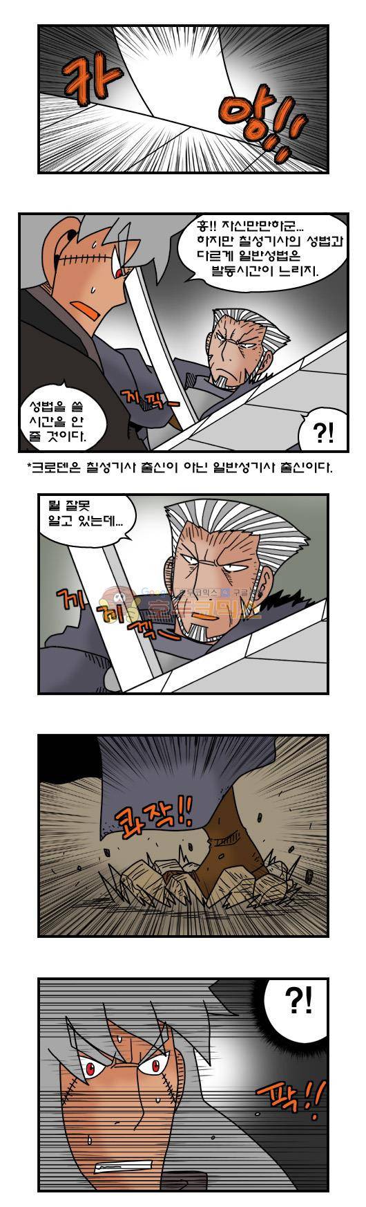 히어로메이커 354화 - 공성 (3) 3