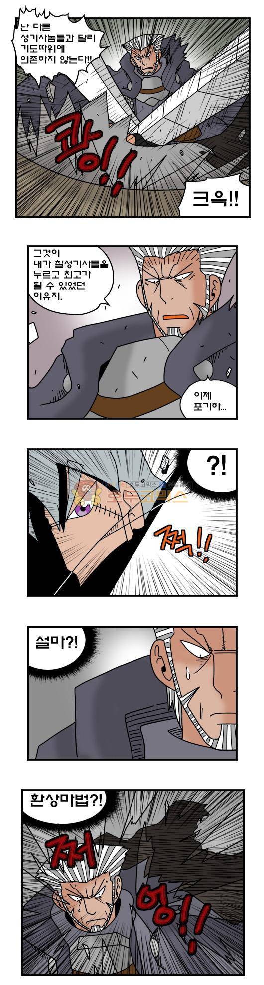 히어로메이커 354화 - 공성 (3) 4