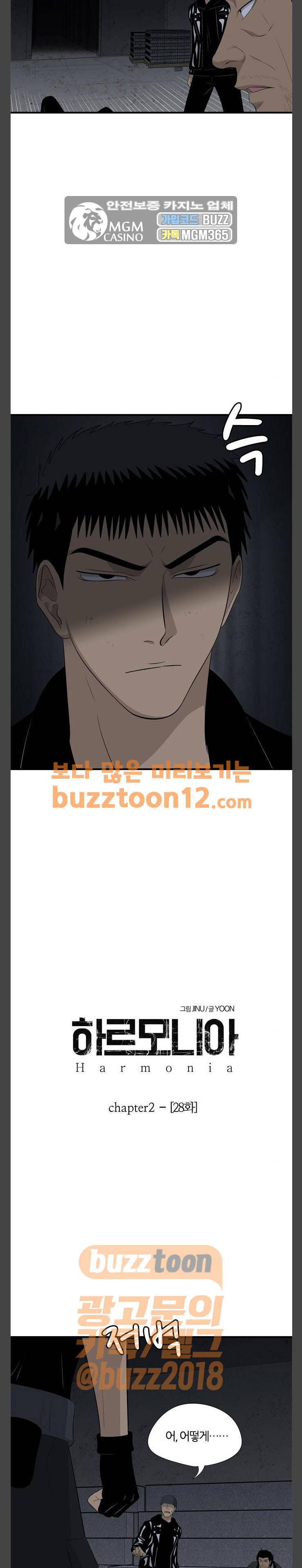 하르모니아 시즌2 28화 6