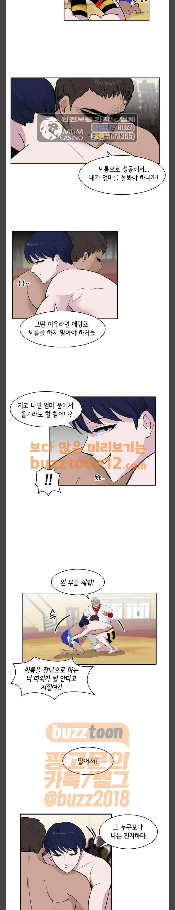여기가 씨름부입니까? 28화 2