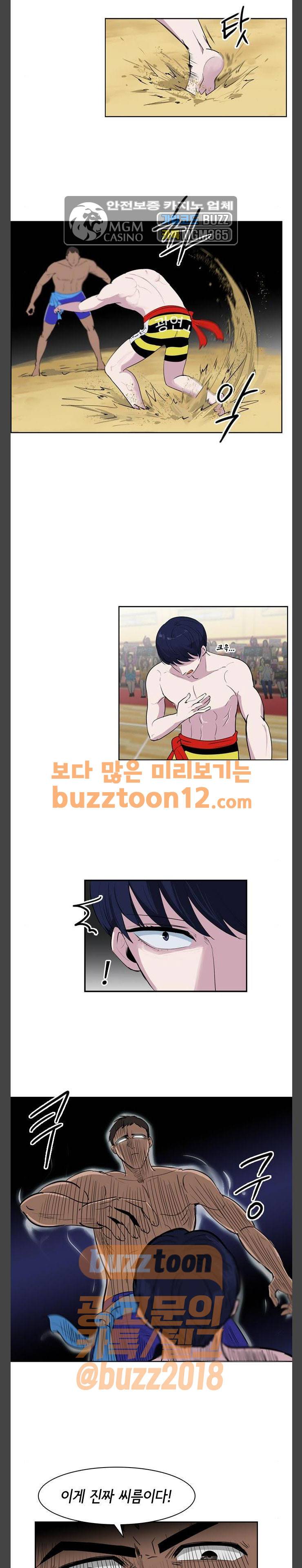 여기가 씨름부입니까? 28화 4