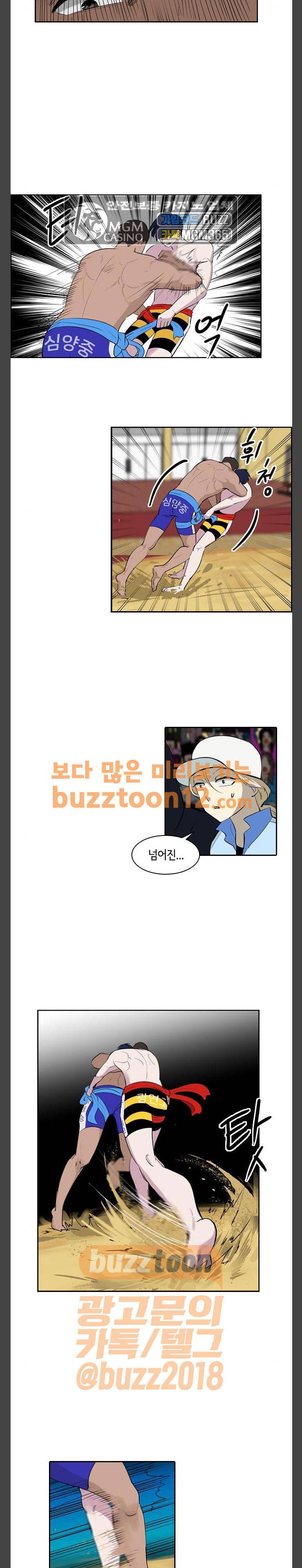 여기가 씨름부입니까? 28화 5