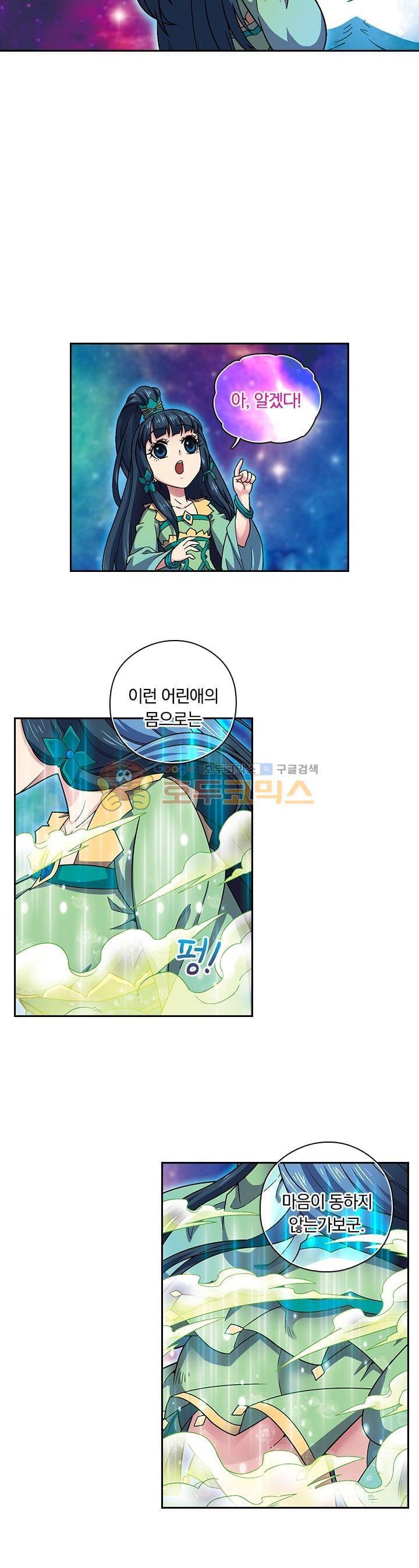 대당무쌍 23화 2