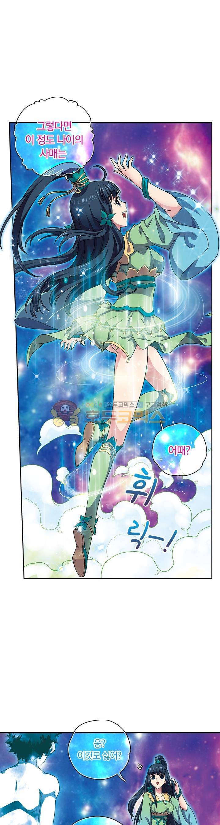 대당무쌍 23화 3