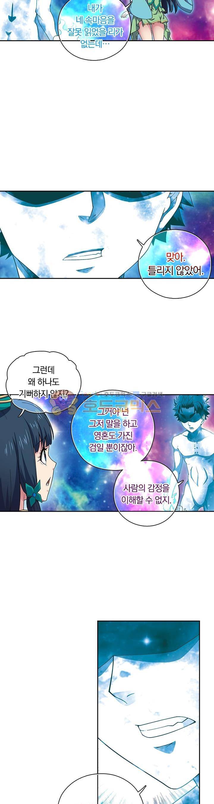 대당무쌍 23화 4