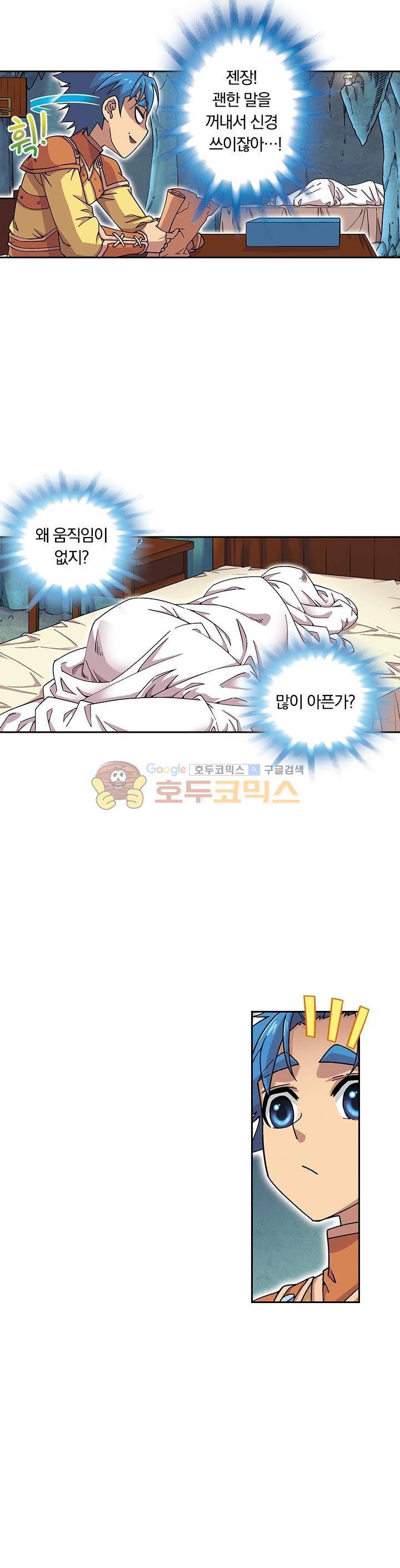 대당무쌍 33화 4