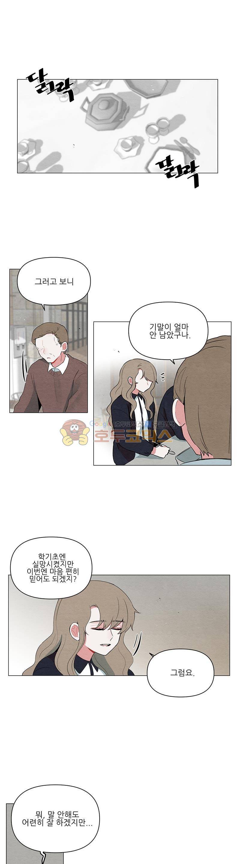 우주가 은하에 닿는 시간 60화 1