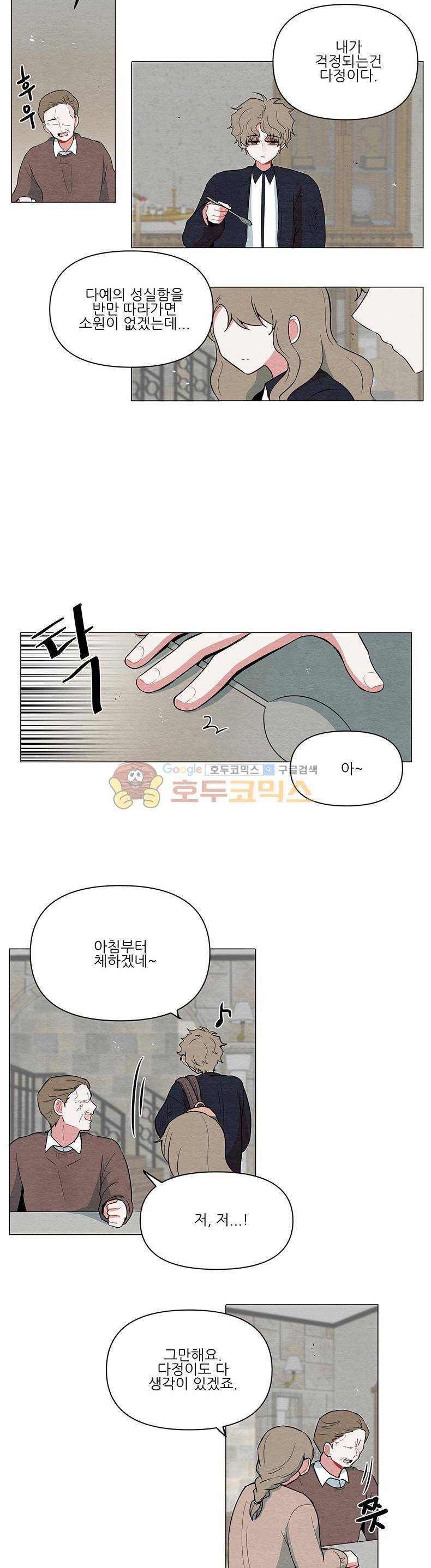 우주가 은하에 닿는 시간 60화 2