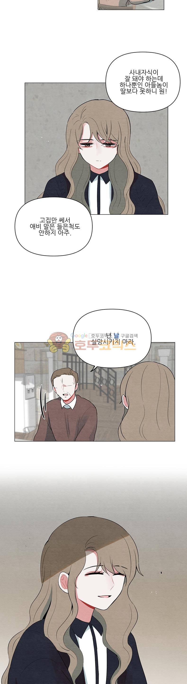 우주가 은하에 닿는 시간 60화 3
