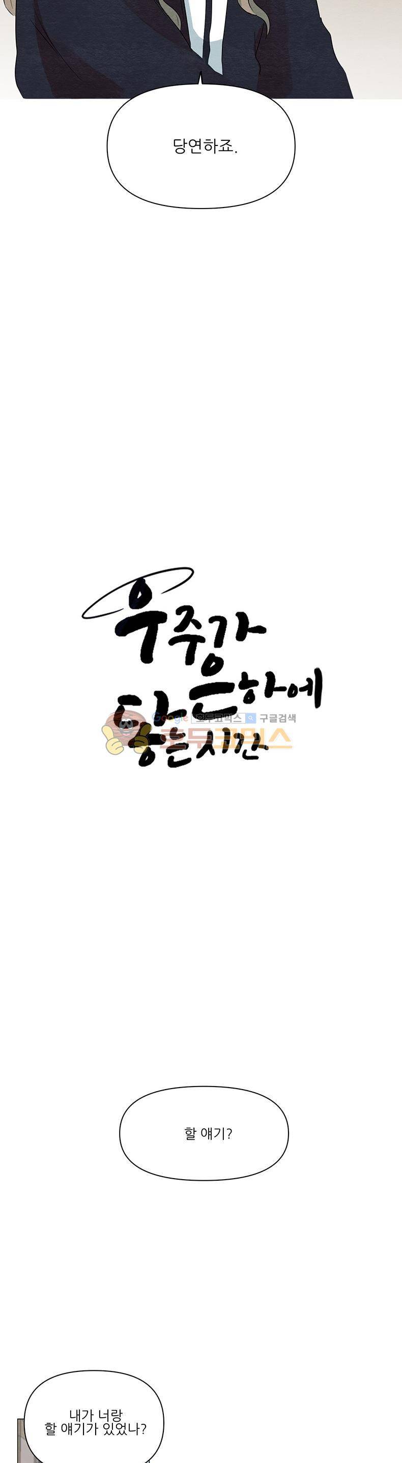 우주가 은하에 닿는 시간 60화 4