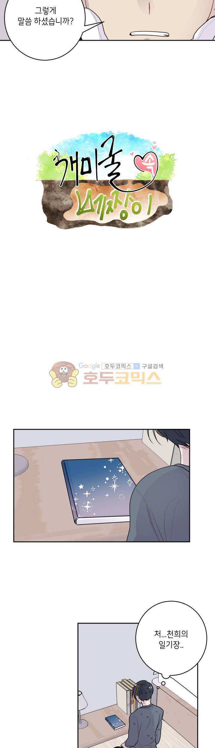 중간이 없어 중간이 27화 - 개미굴 속 베짱이 (7) 2