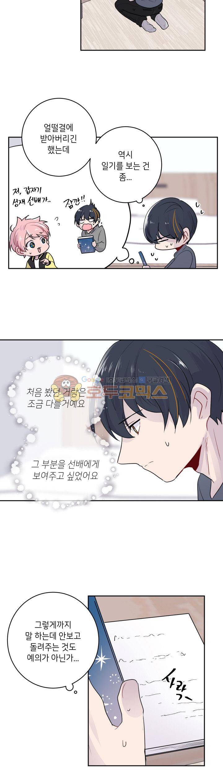 중간이 없어 중간이 27화 - 개미굴 속 베짱이 (7) 3
