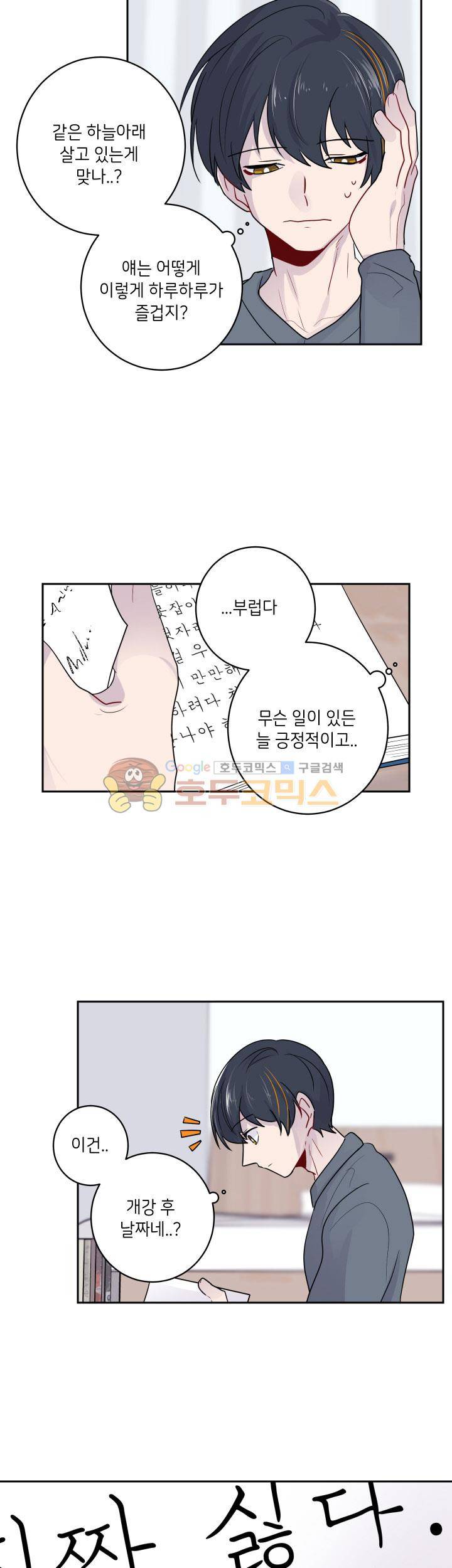 중간이 없어 중간이 27화 - 개미굴 속 베짱이 (7) 5