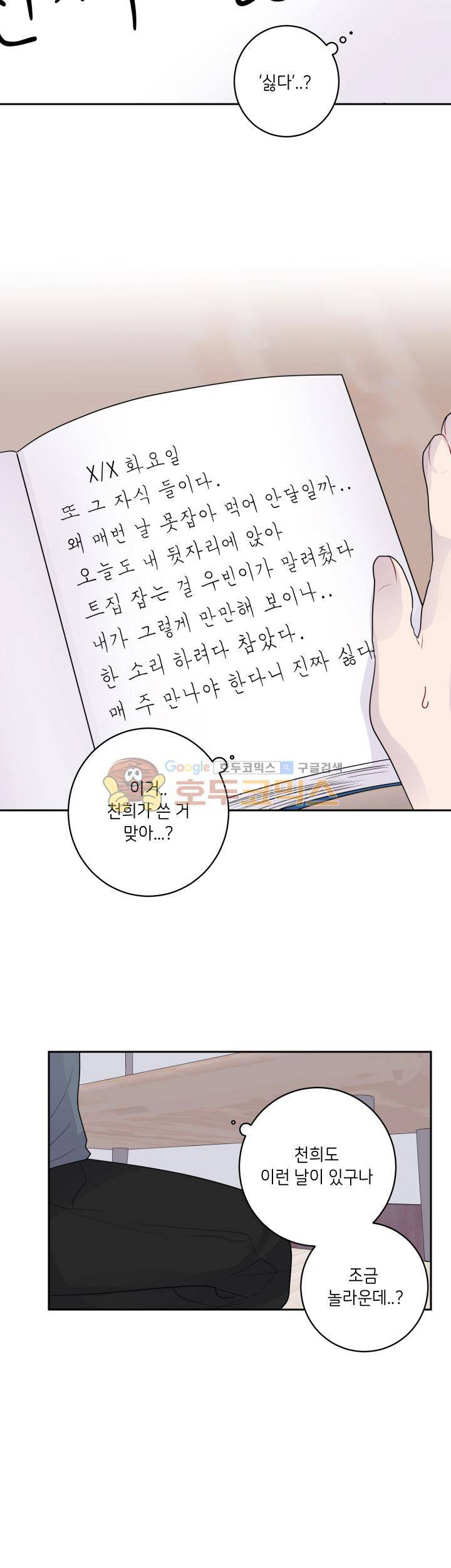 중간이 없어 중간이 27화 - 개미굴 속 베짱이 (7) 6
