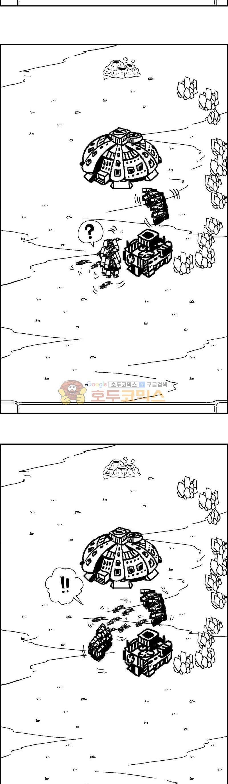 공상과학스타대전 138화 2