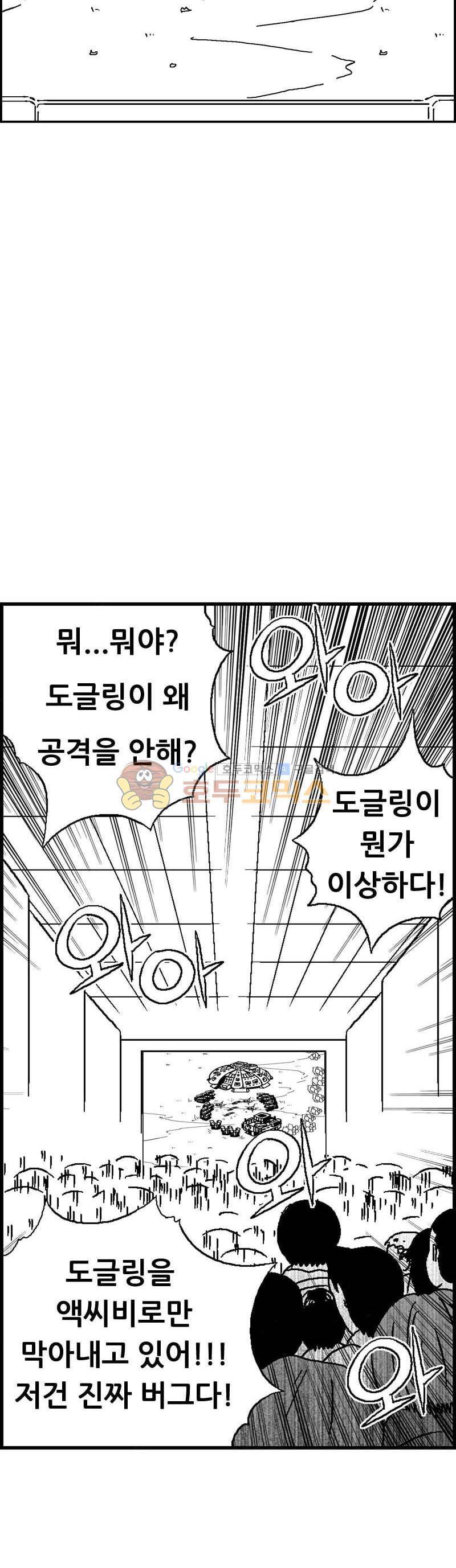 공상과학스타대전 138화 4