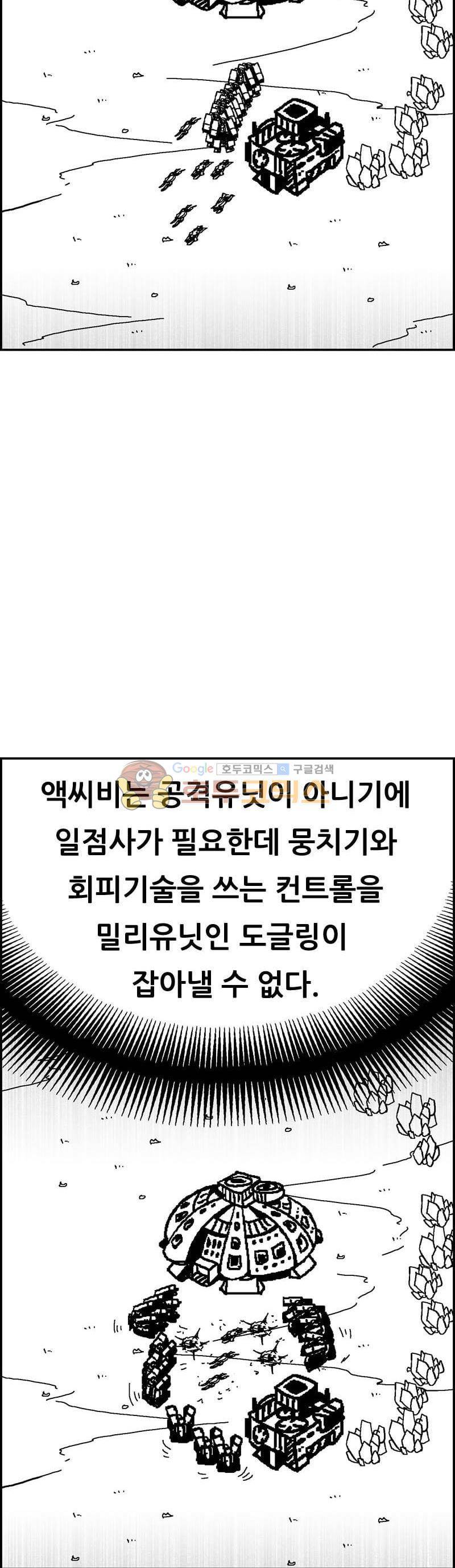 공상과학스타대전 138화 8