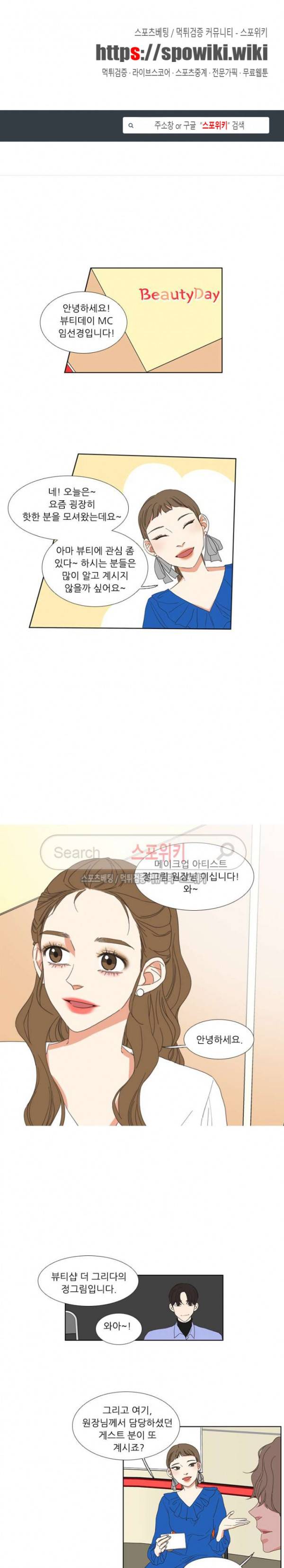 겟 레디 위드 미 36화 1