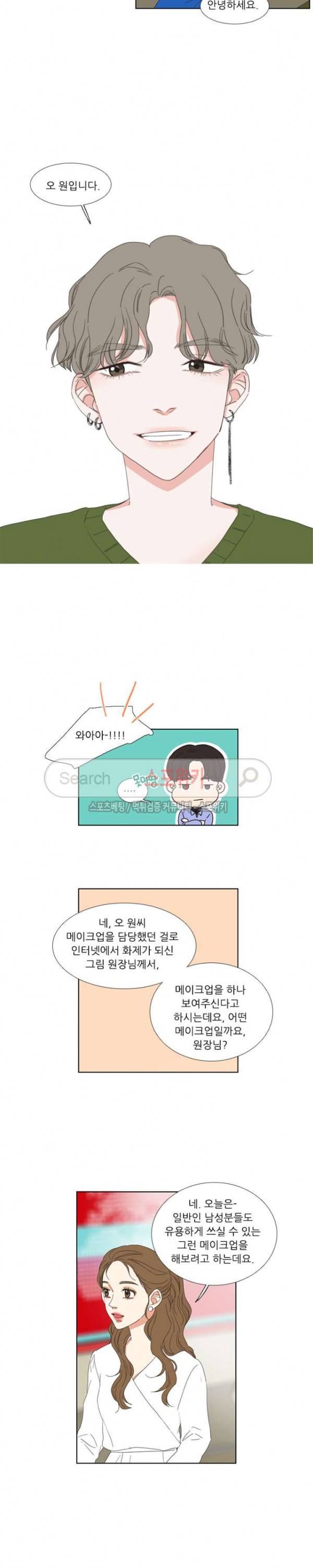 겟 레디 위드 미 36화 2