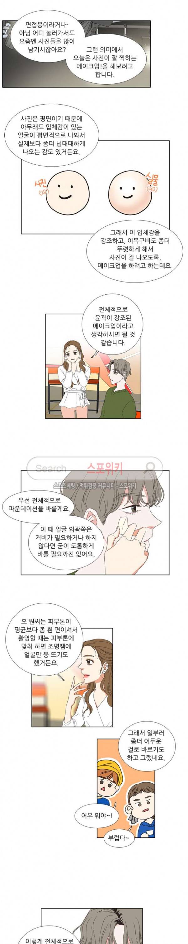 겟 레디 위드 미 36화 3