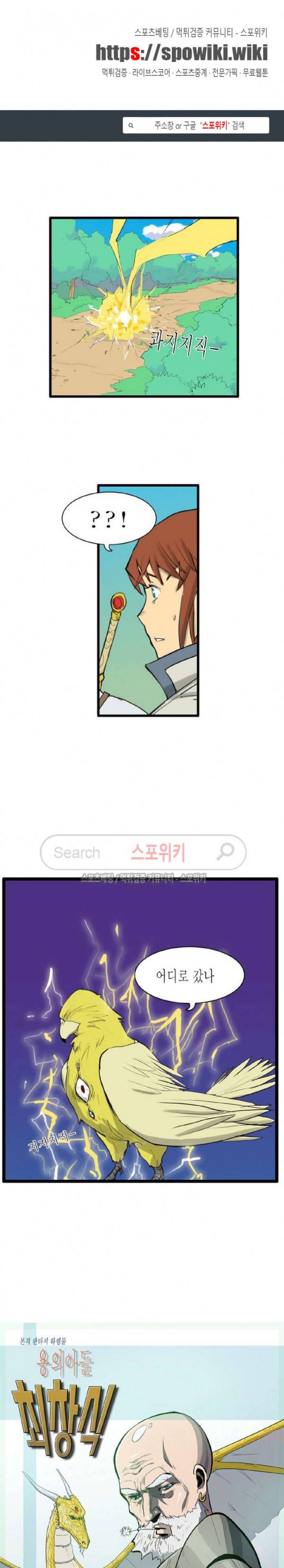 용의 아들 최창식 46화 1
