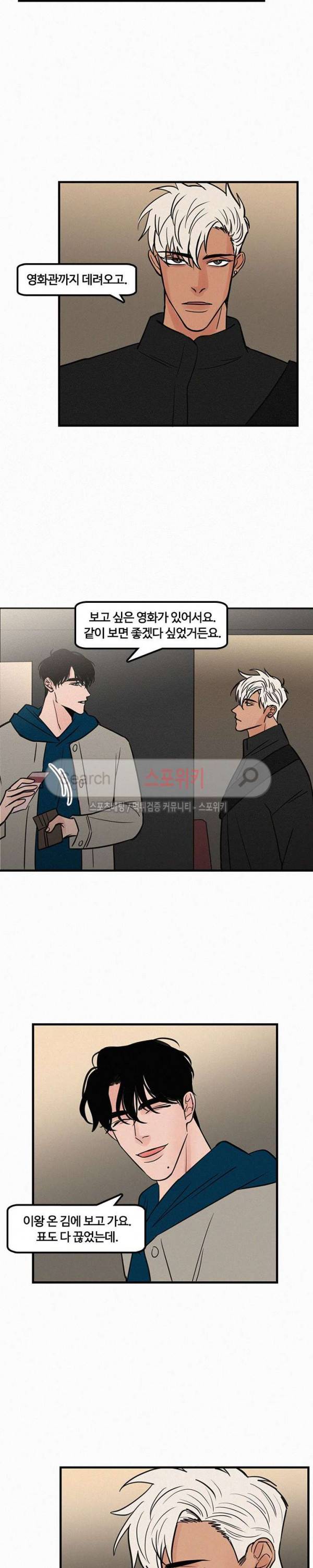 러브 이즈 낫 리얼 16화 2