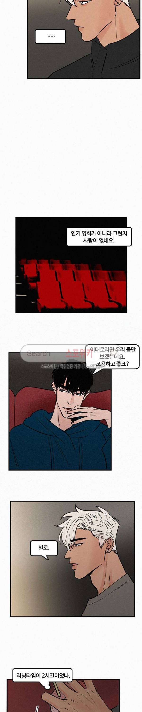 러브 이즈 낫 리얼 16화 3