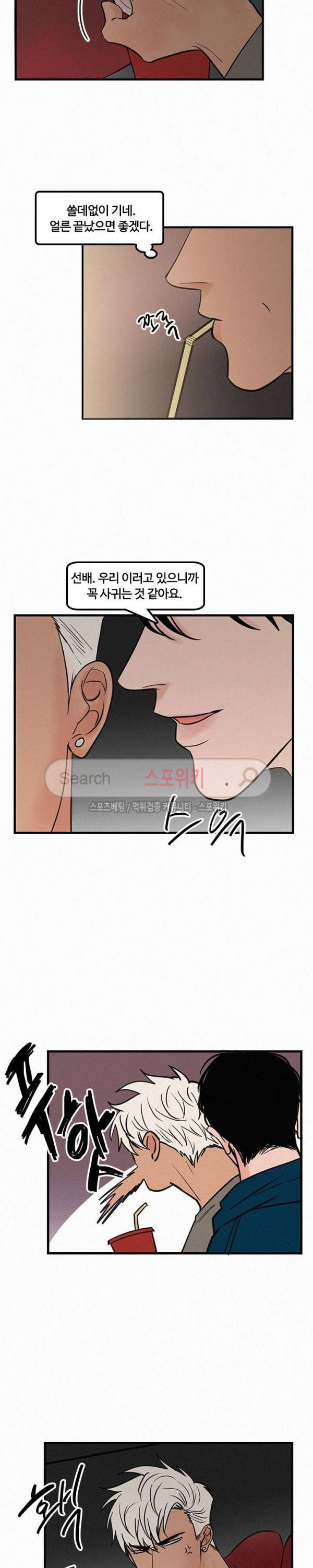 러브 이즈 낫 리얼 16화 4
