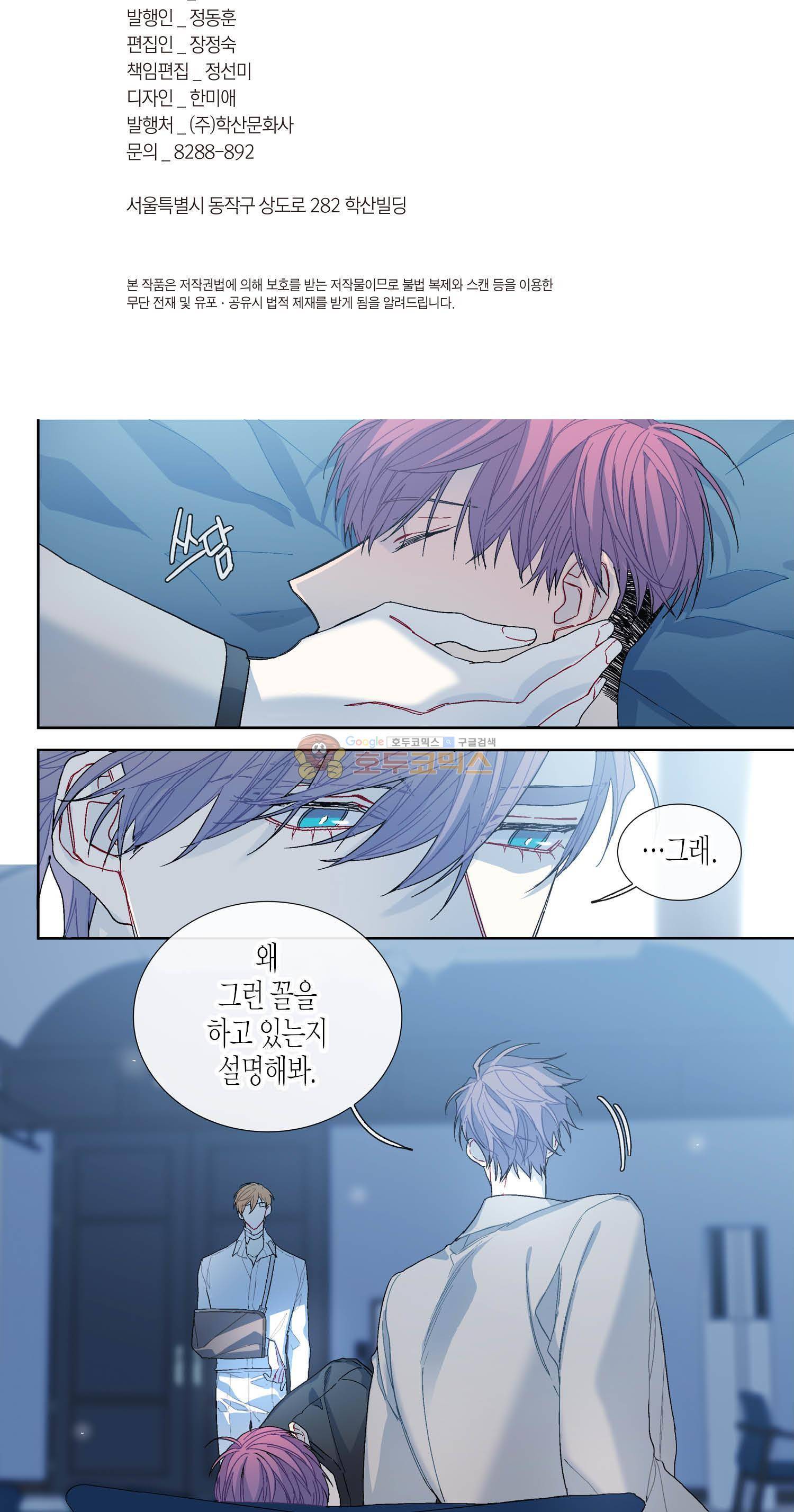 달콤한 남자 99화 3