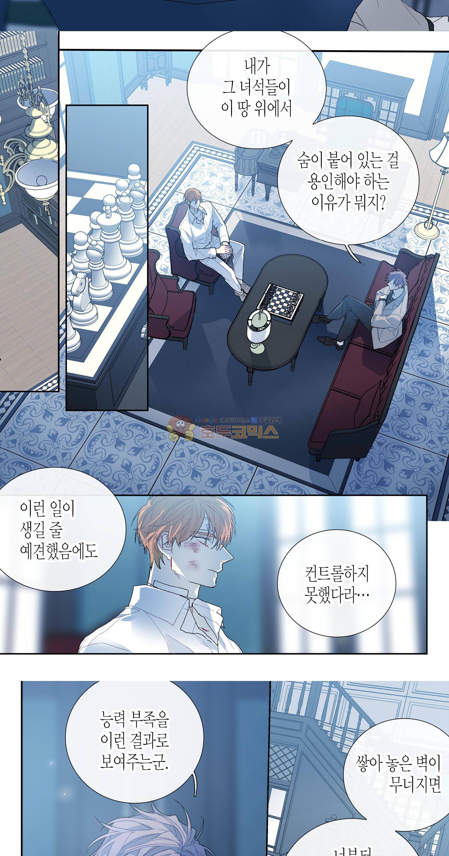 달콤한 남자 99화 4