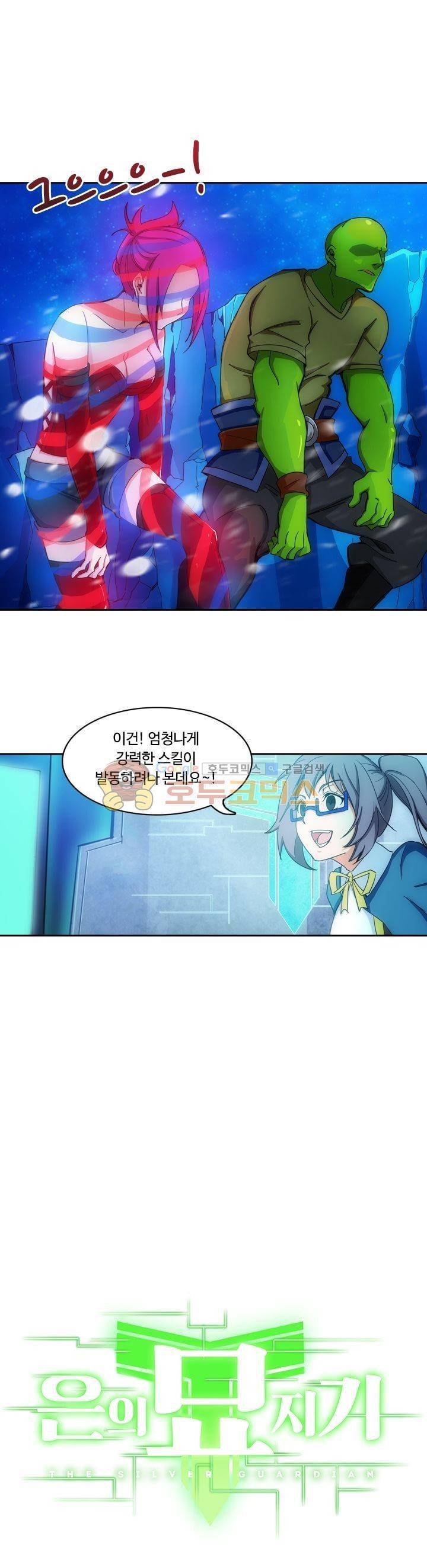 은의 묘지기 212화 - [최종화] 1
