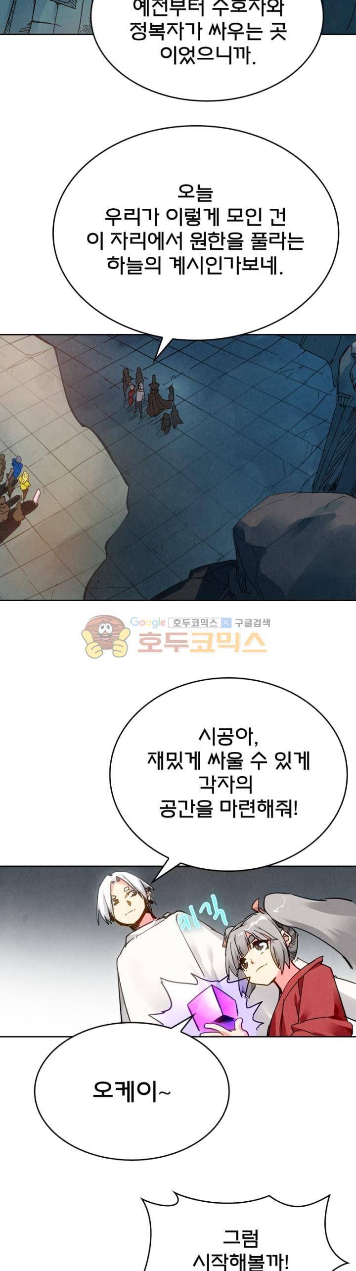 최후의 소환사 146화 5