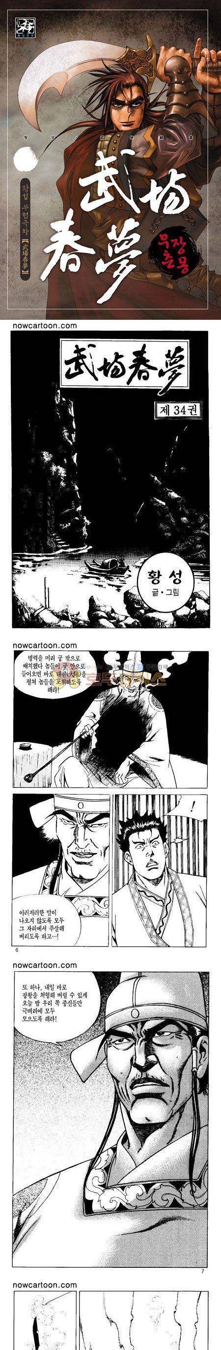 무장춘몽 34권 1