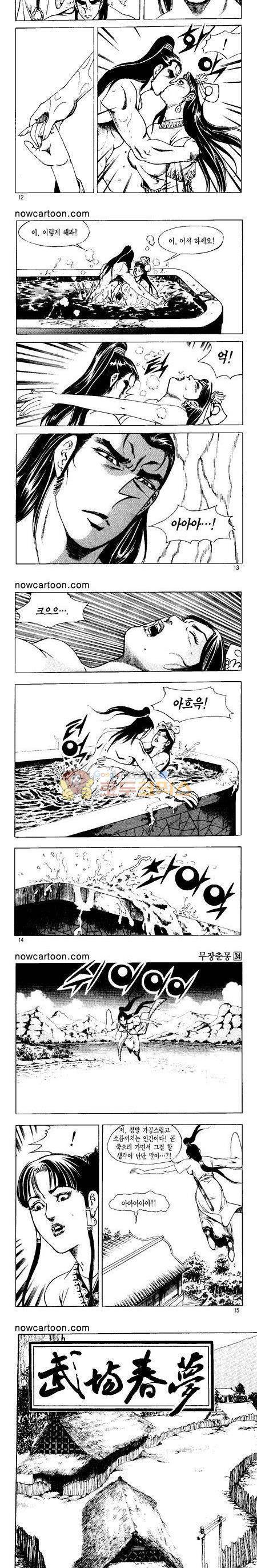 무장춘몽 34권 3