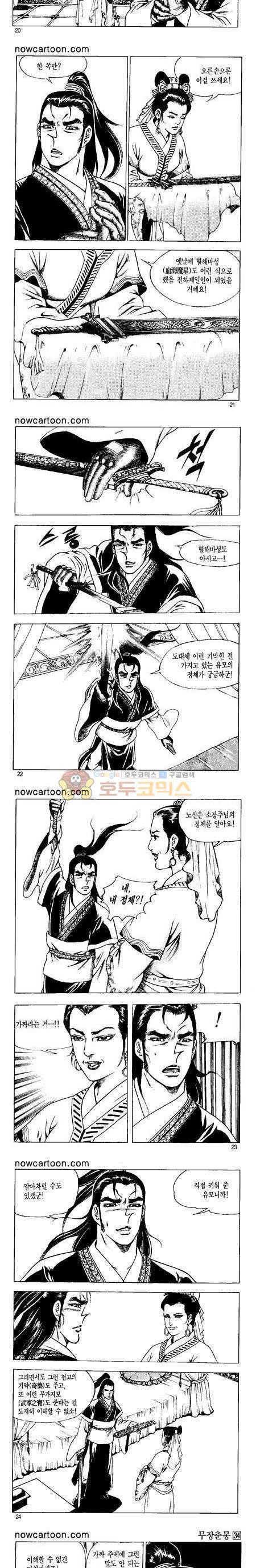 무장춘몽 34권 5