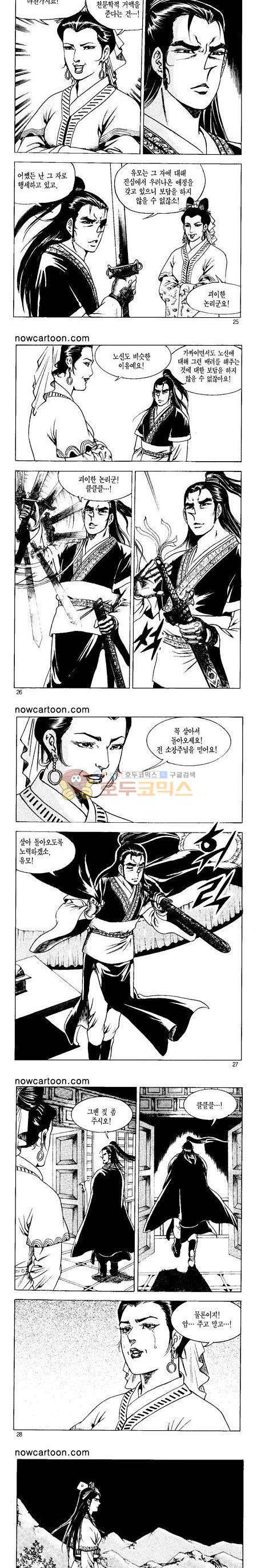 무장춘몽 34권 6