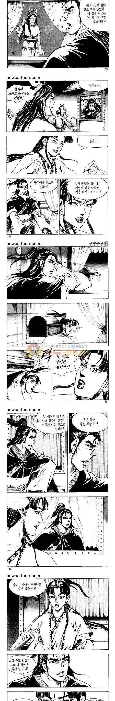 무장춘몽 34권 8