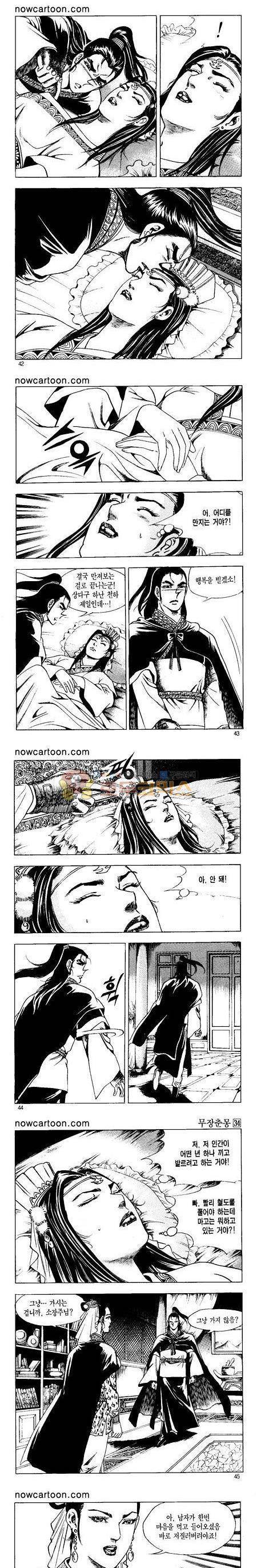 무장춘몽 34권 10