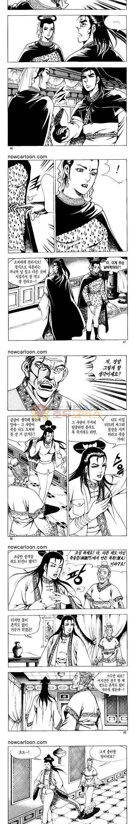 무장춘몽 34권 11
