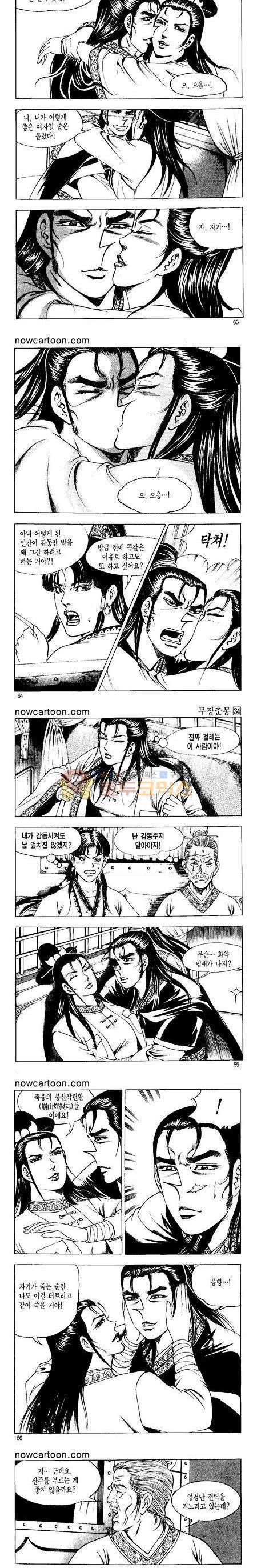 무장춘몽 34권 15