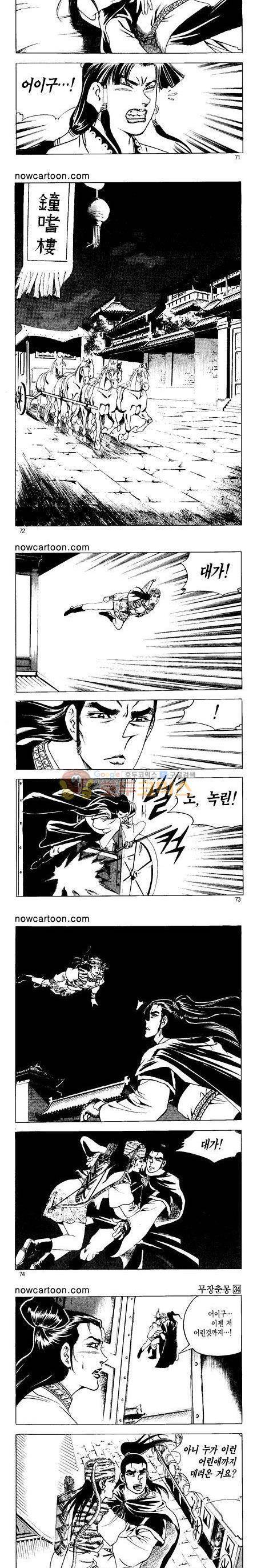 무장춘몽 34권 17