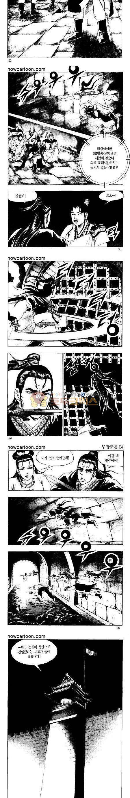 무장춘몽 34권 22