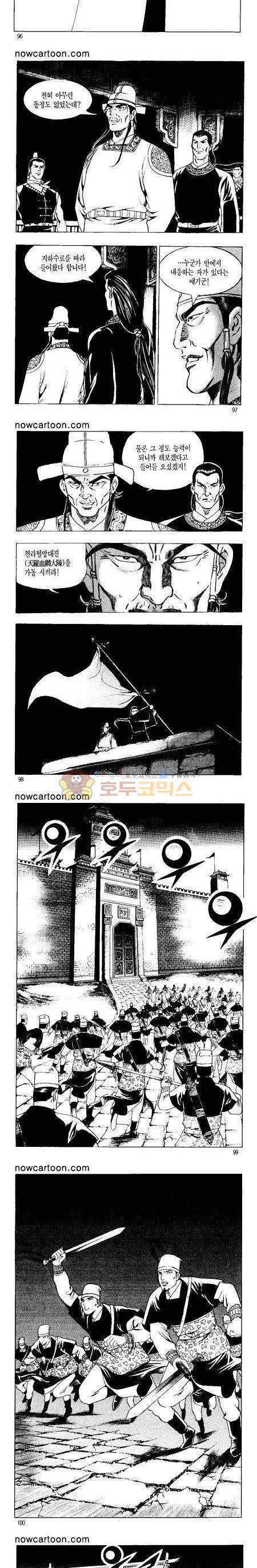 무장춘몽 34권 23