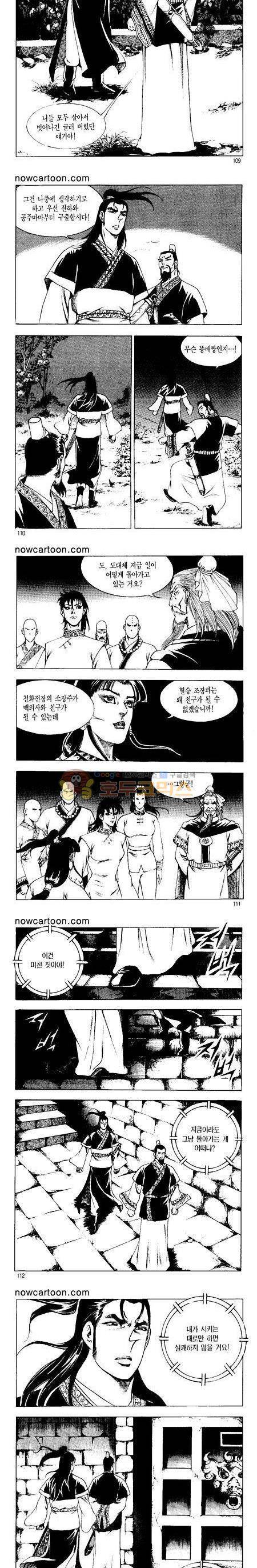 무장춘몽 34권 26