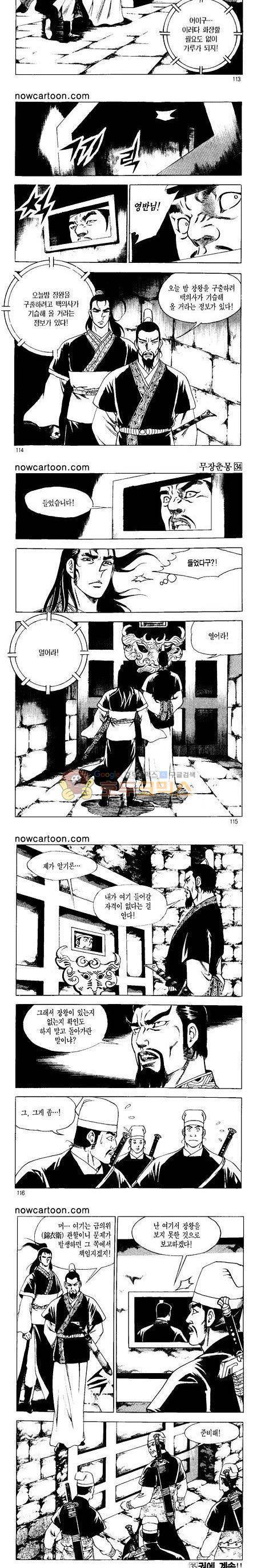 무장춘몽 34권 27