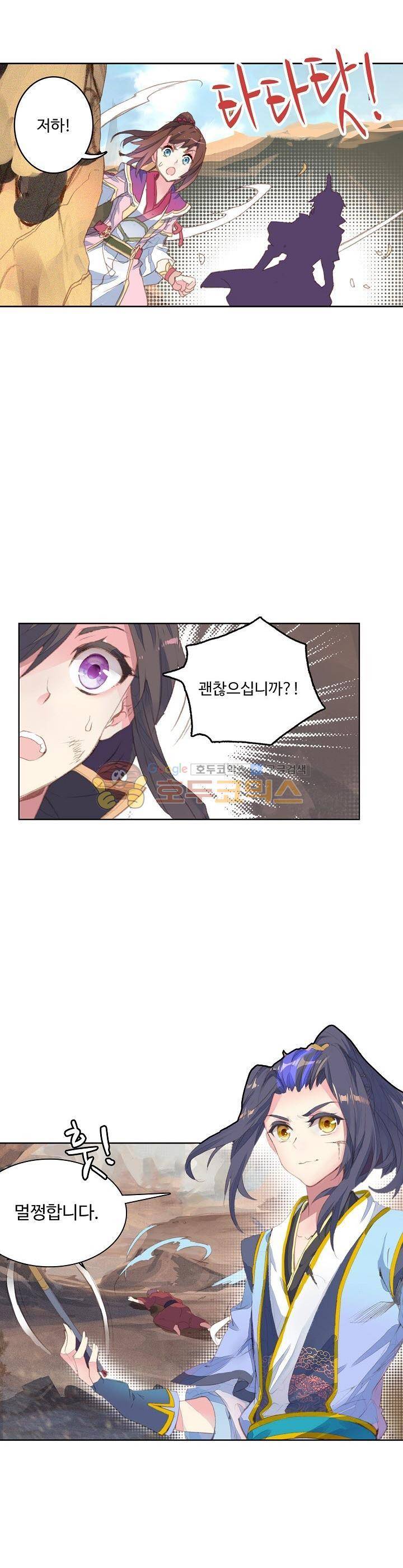 원존: 용의 비상 63화 1